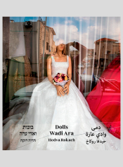 Coming up Dolls, Wadi Ara by Hedva Rokach