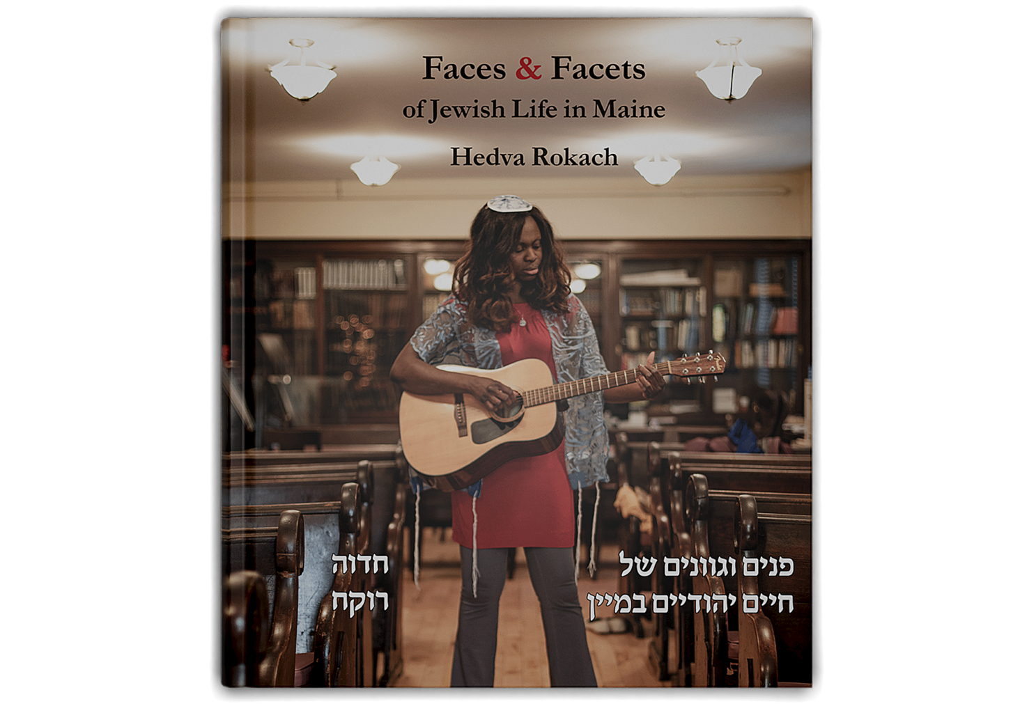 Faces and Facets of Jewish Life in Maine