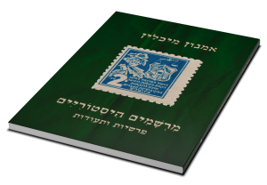 Historical Presciptions — תמונה 3 מתוך 3