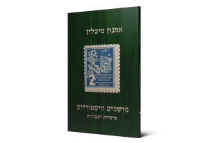 Historical Presciptions — תמונה 2 מתוך 3