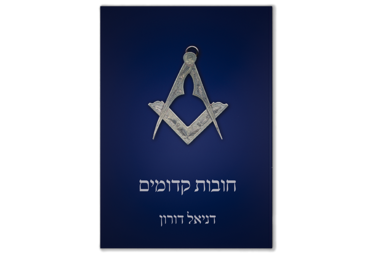 Old Charges / חובות קדומים