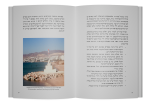 בין האישי ללאומי — תמונה 8 מתוך 9