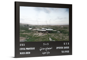 5×5: Civil Protest — תמונה 3 מתוך 10