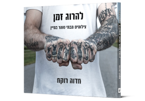 להרוג זמן: צילומים מבתי סוהר במיין — תמונה 2 מתוך 11